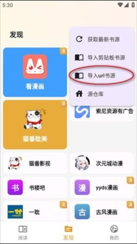 猫番阅读app书源菜单页面应用内实拍内容