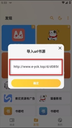 猫番阅读app导入url书源页面应用内实拍内容